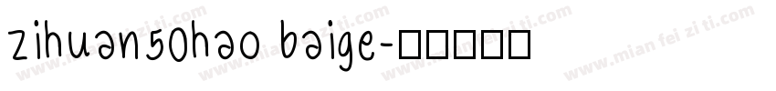 zihuan50hao baige字体转换